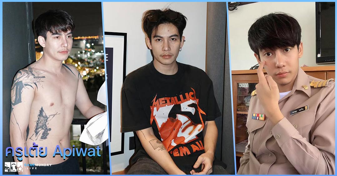 ครูเต้ย วาร์ป