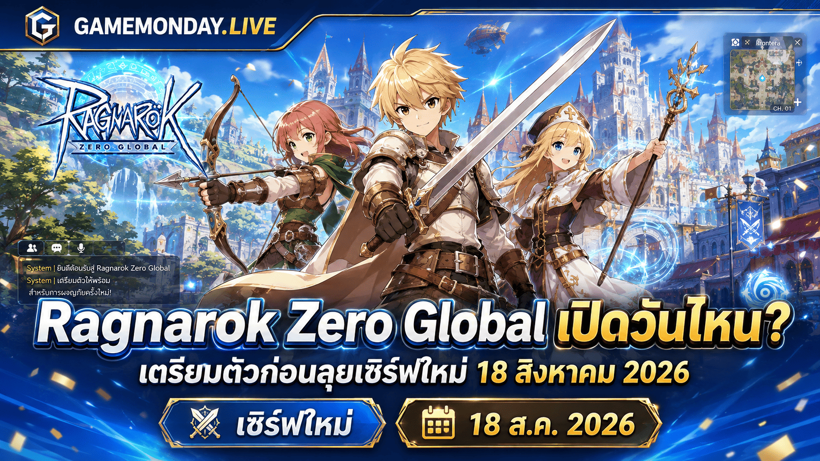 Ragnarok Zero Global เปิดวันไหน