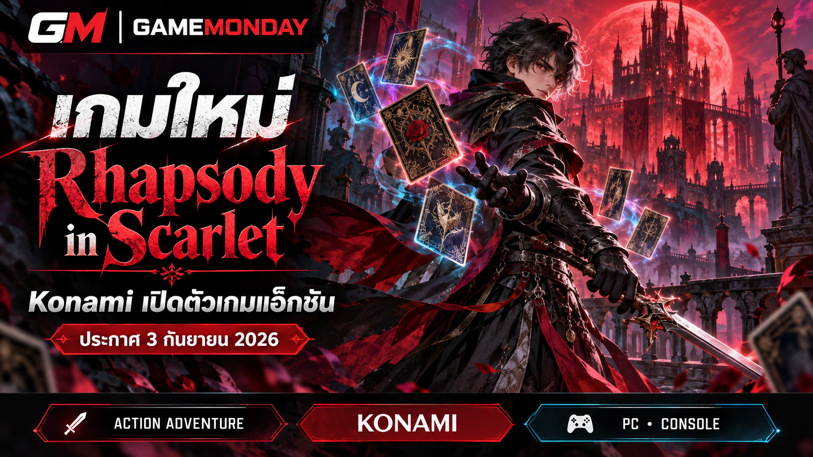 Rhapsody in Scarlet เกมใหม่จาก Konami เปิดตัวแล้ว มีอะไรน่าจับตา