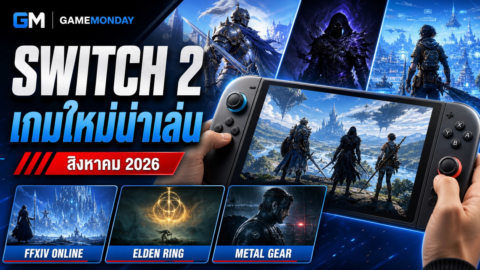 เครื่องเล่นเกมพกพารุ่นใหม่ปี 2026 ASUS ROG Ally 2 และ Steam Deck 2